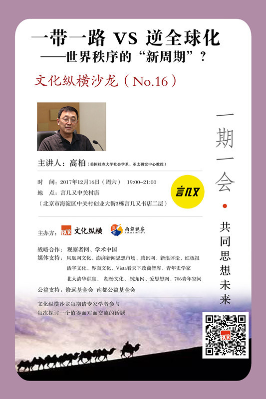 第16期沙龙海报 12.11 微信版_副本.jpg