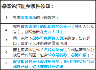 媒体注册条件须知.png