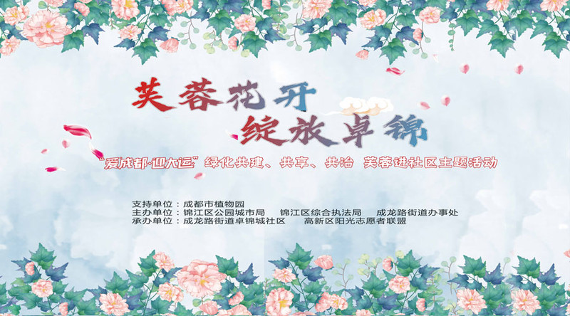 芙蓉背景.jpg