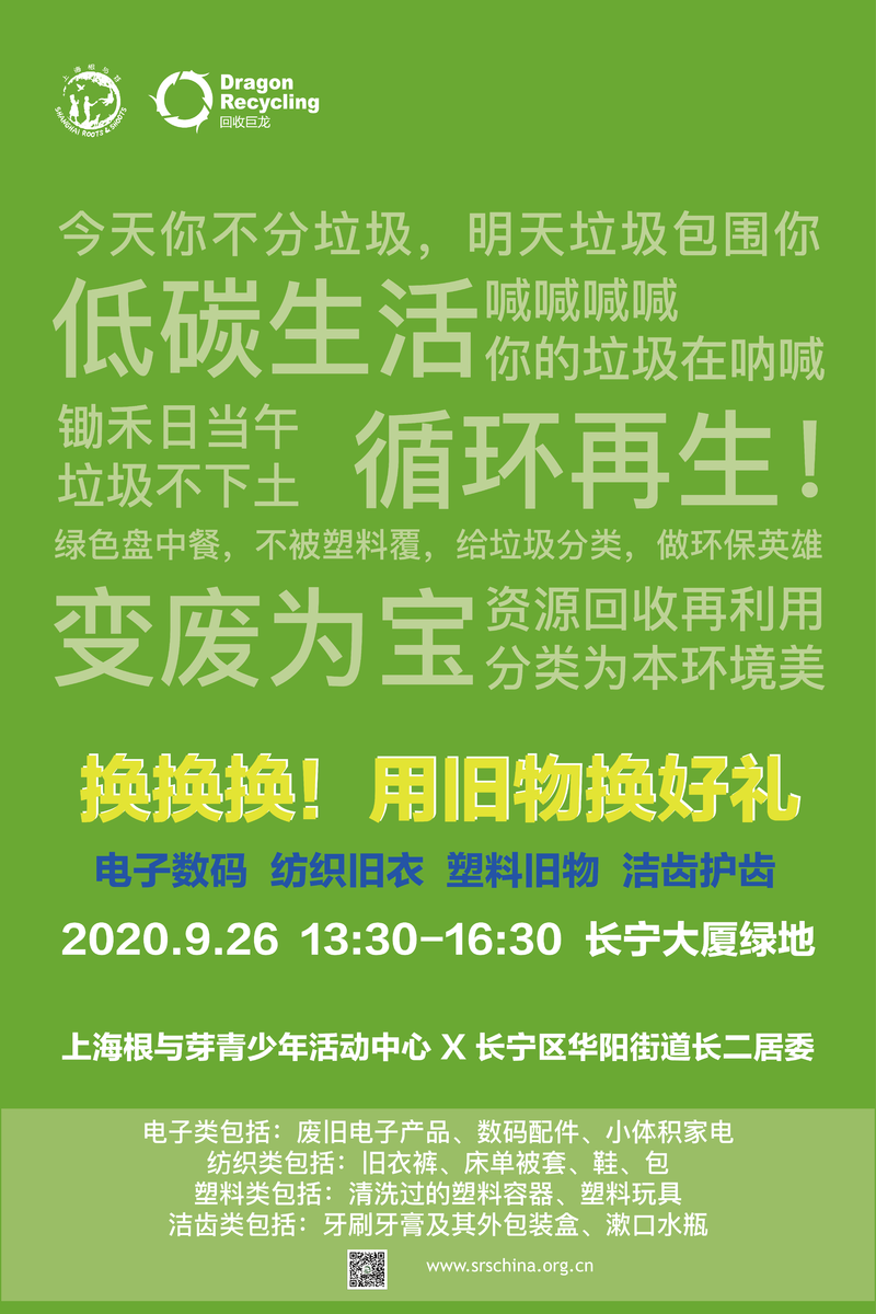 20200814 长二居委 海报2-01.png