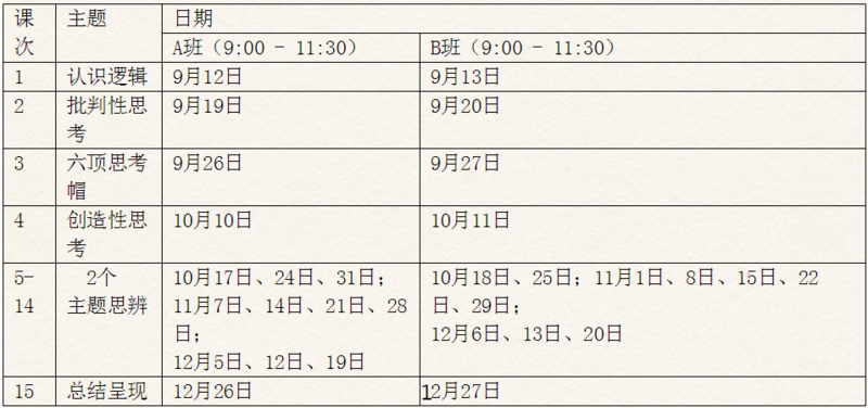 B2DC4B93-C00B-45aa-8212-4D905C557A9E-兴趣班秋季课程安排2.0.png