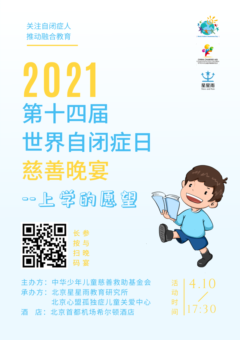 白黄色头像中国儿童慈善活动日卡通节日海报.png