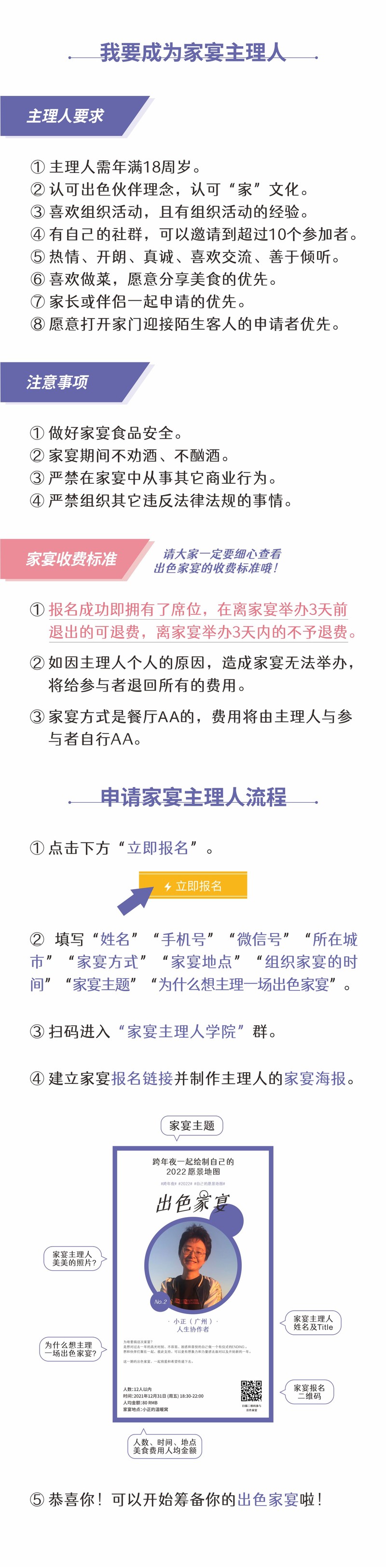 我要成为家宴主理人.jpg