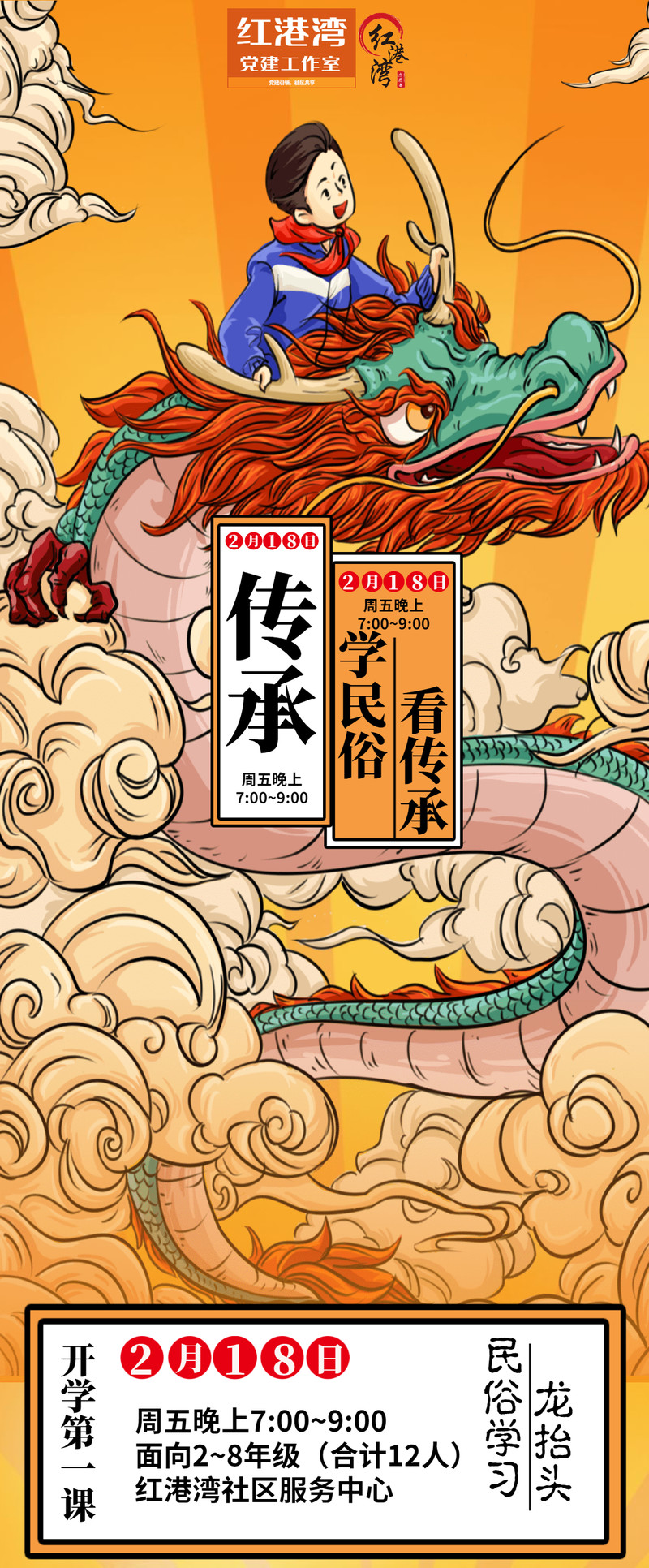 二月二龙抬头中国风手绘手机海报 (2).jpg