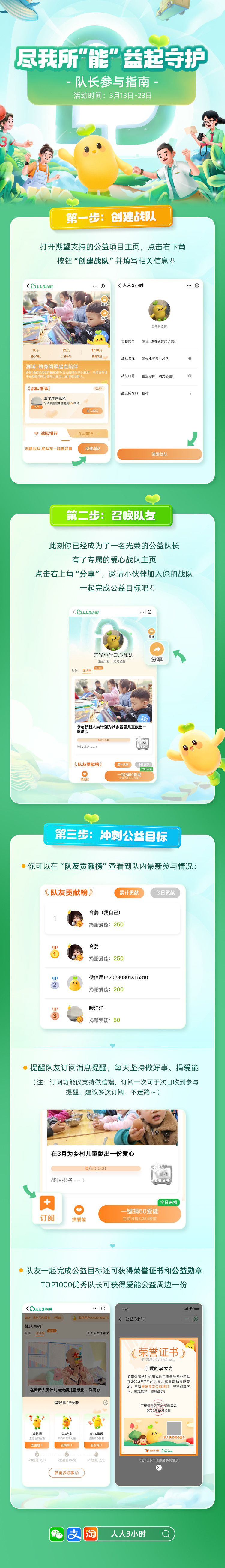 尽我所能益起守护队长工作手册.jpg