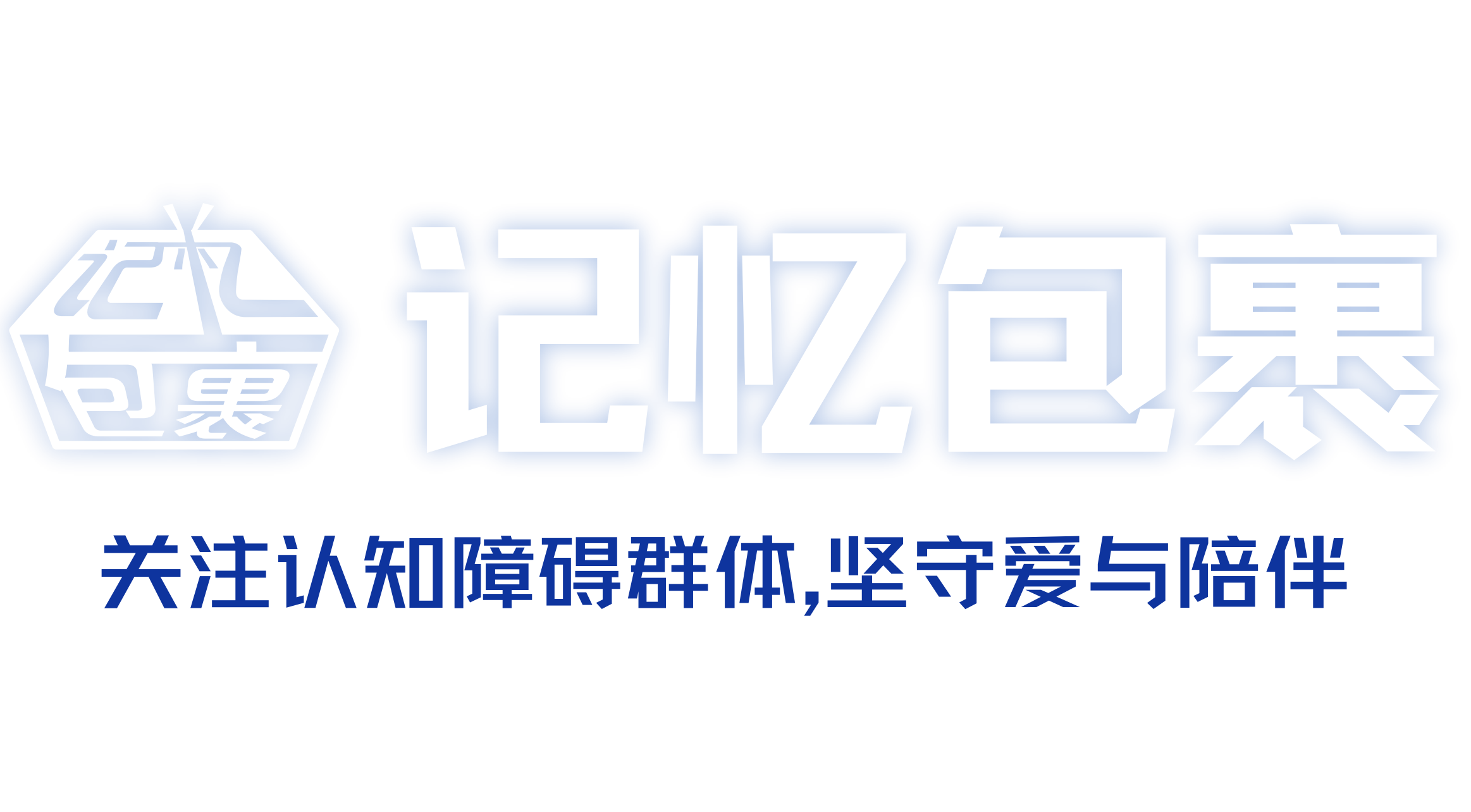 2025.6.30（周一）上午“我陪老人做运动”社区老年人嘉年华活动志愿者招募