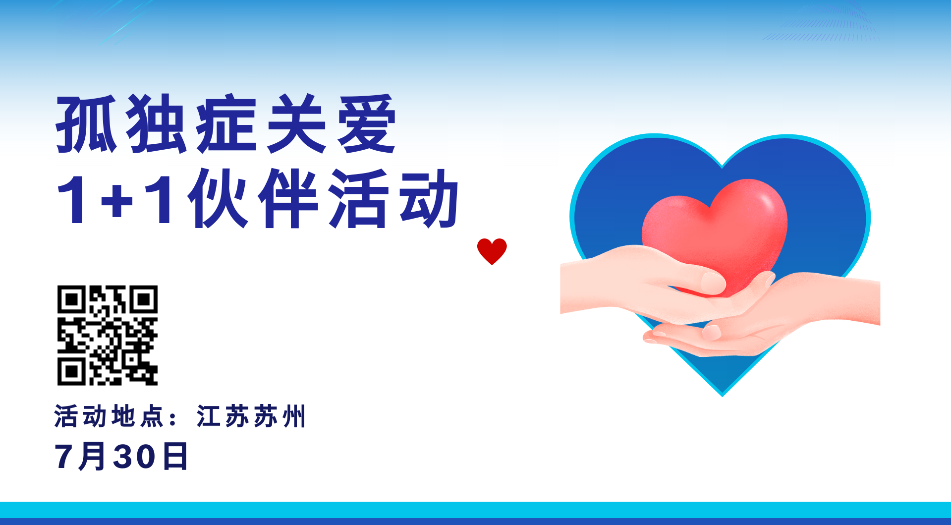 亲践行|孤独症关爱1+1伙伴活动