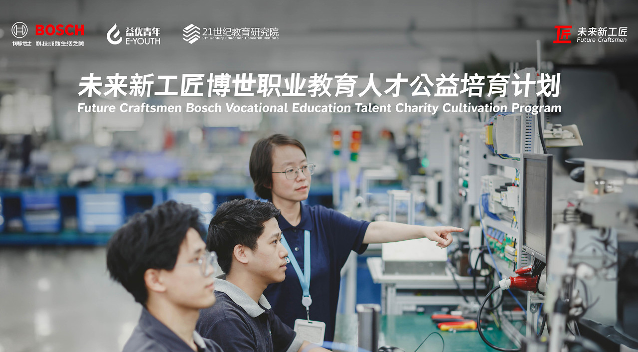 亲践行|未来新工匠-真人图书馆博世无锡志愿者招募