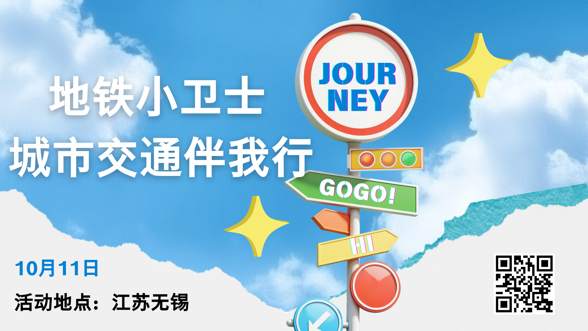亲践行|地铁安全行 做一天困境儿童的超级英雄