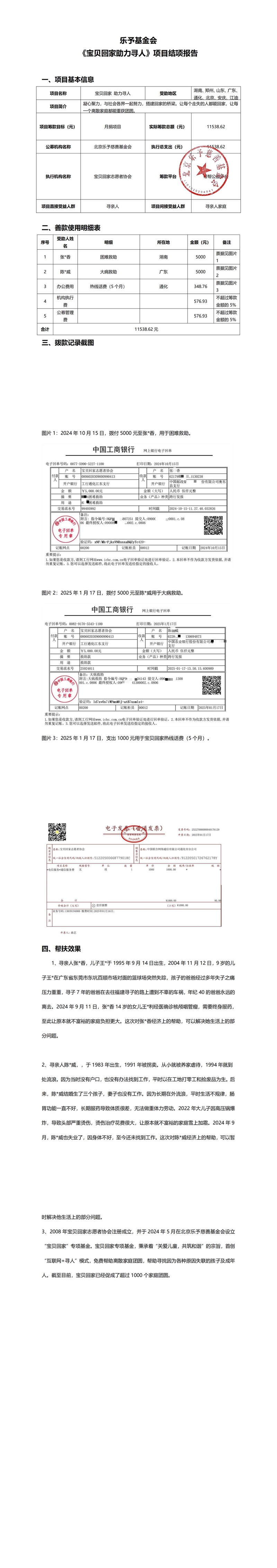 宝贝回家助力寻人-结项报告-帮帮公益_00.jpg