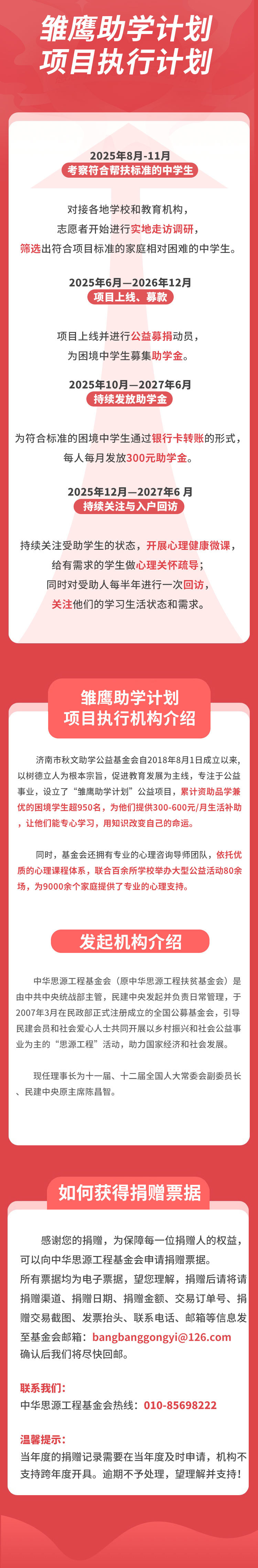 雏鹰计划长图（乐捐）_05.jpg