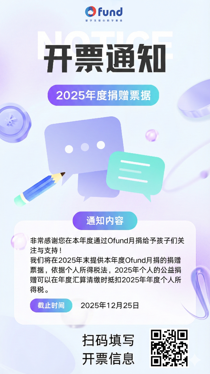 2025ofund开票通知.png