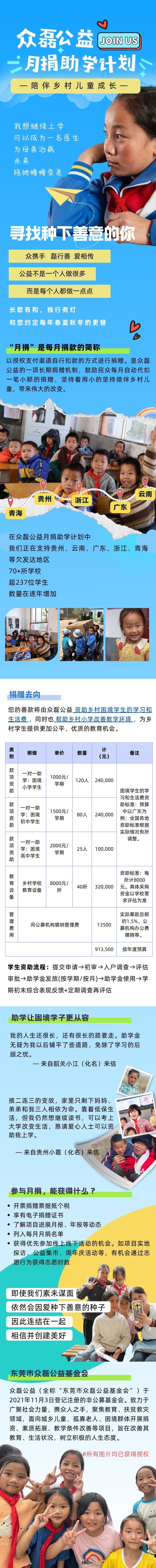 月捐助学计划(灵析平台) .jpg
