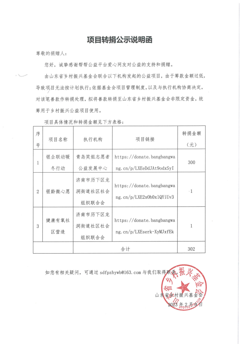 【银企联动暖冬行动】【银龄微心愿】【健康有氧社区营造】转捐声明_00.png