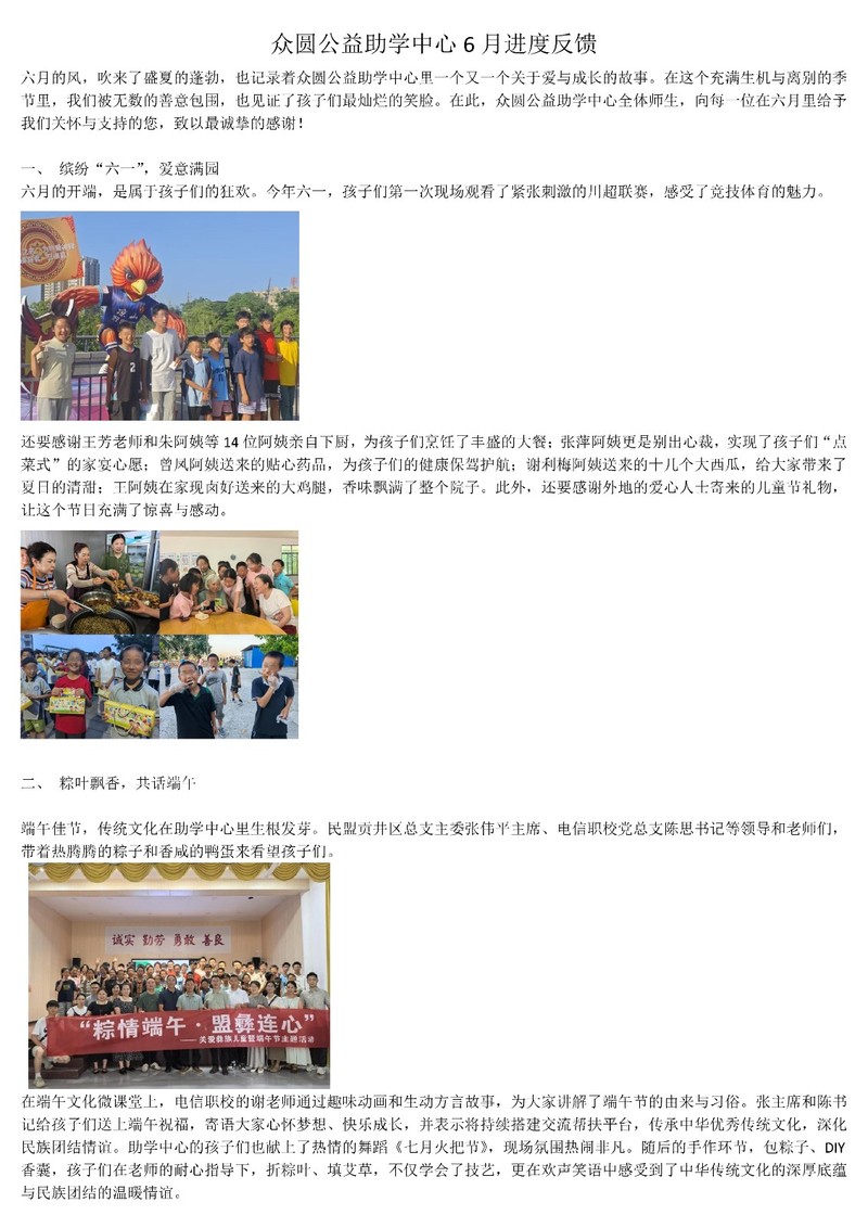 众圆公益助学中心6月进度反馈_01.jpg 众圆公益助学中心6月进度反馈_01.jpg