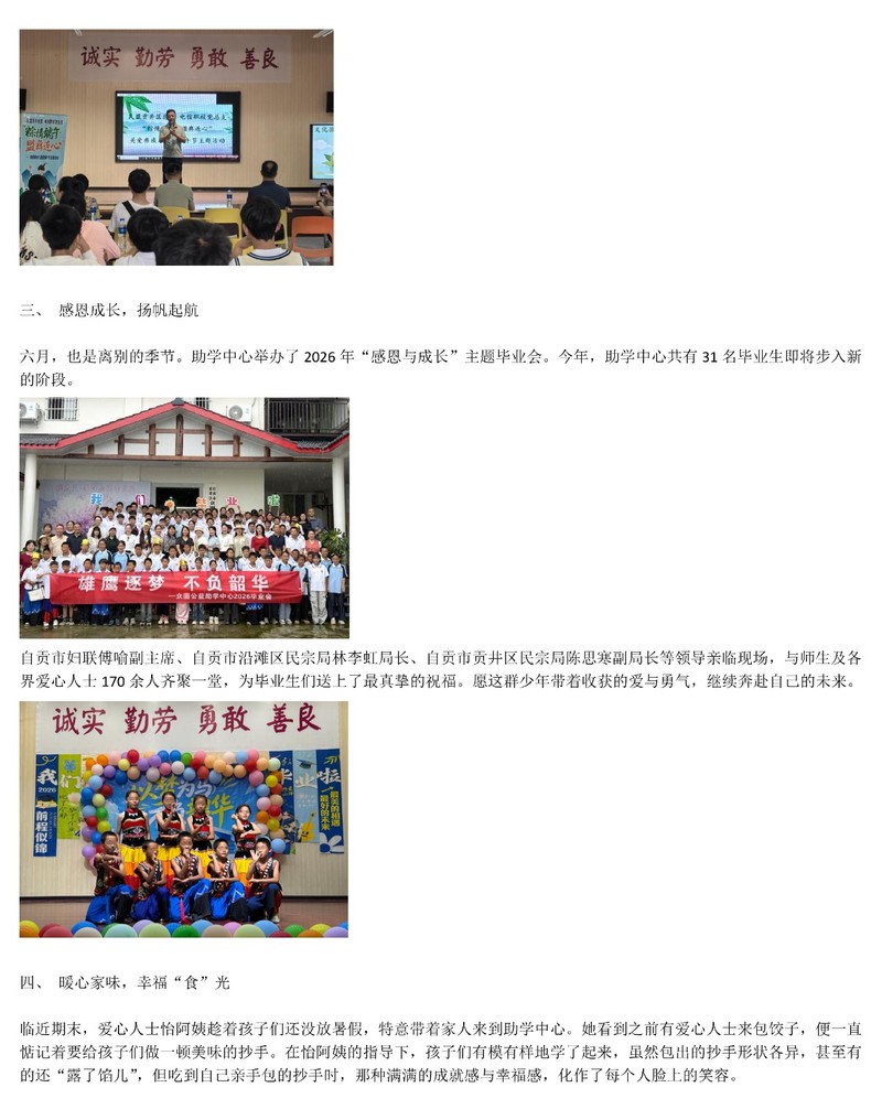 众圆公益助学中心6月进度反馈_02.jpg 众圆公益助学中心6月进度反馈_02.jpg
