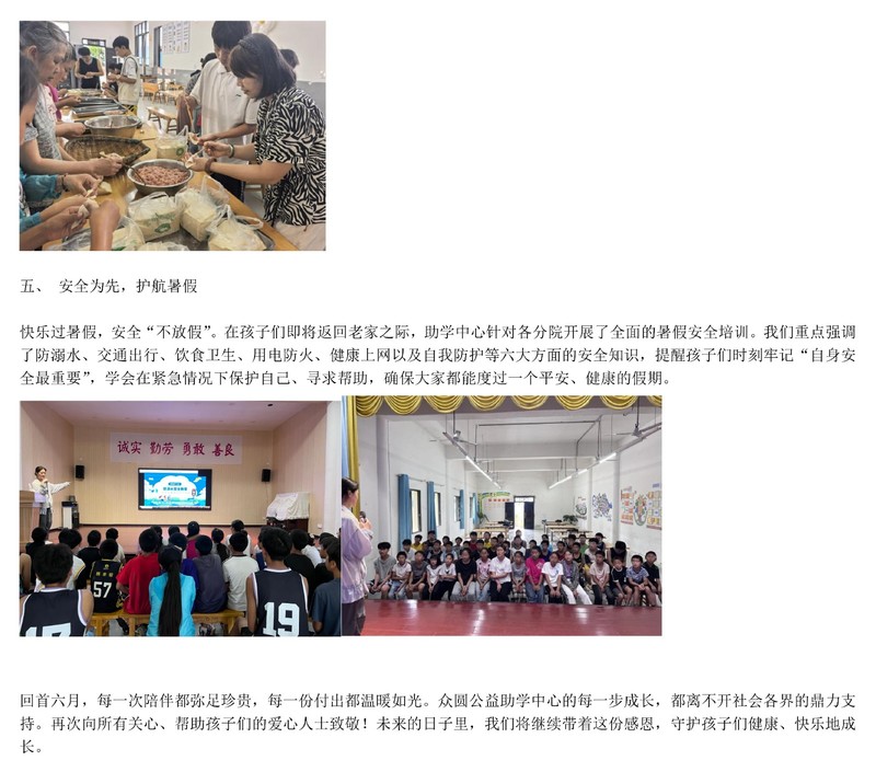 众圆公益助学中心6月进度反馈_03.jpg 众圆公益助学中心6月进度反馈_03.jpg