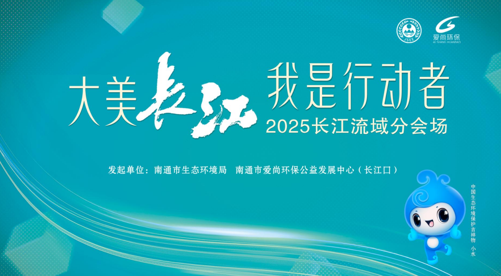 2025.5.10（周六下午）“大美长江 我是行动者”环保公益活动