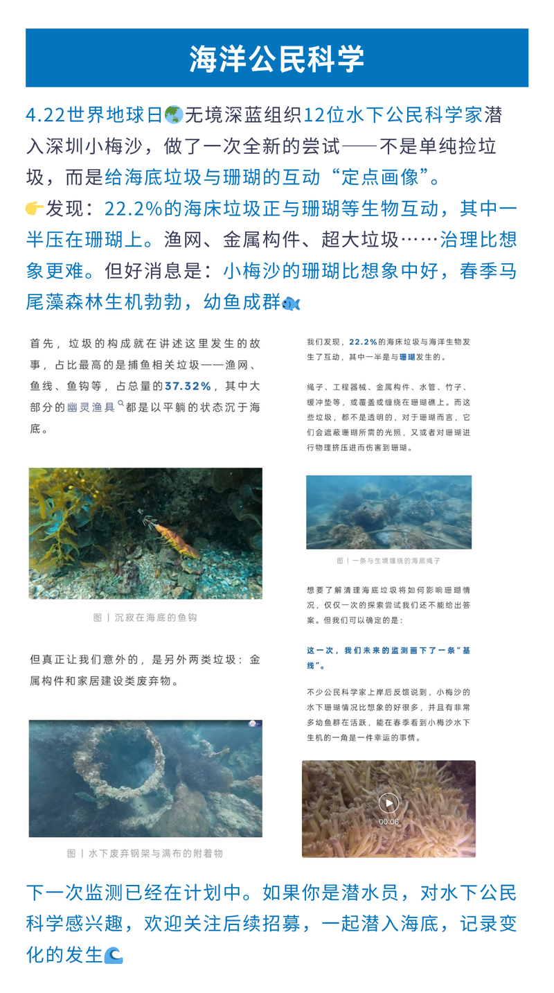 20260406深圳小梅沙公民科学监测.png