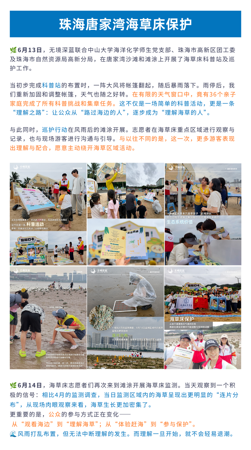 20260613-14唐家湾海草床科普站&巡护.png