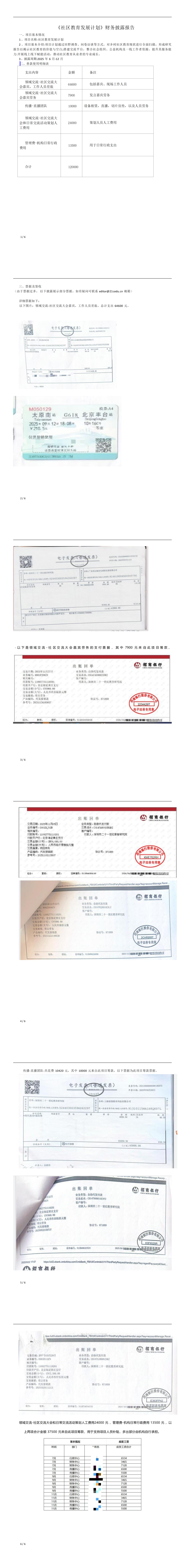 财务披露《社区教育发展计划》-12万终稿-深圳市二十一世纪教育研究院(1)_00.png