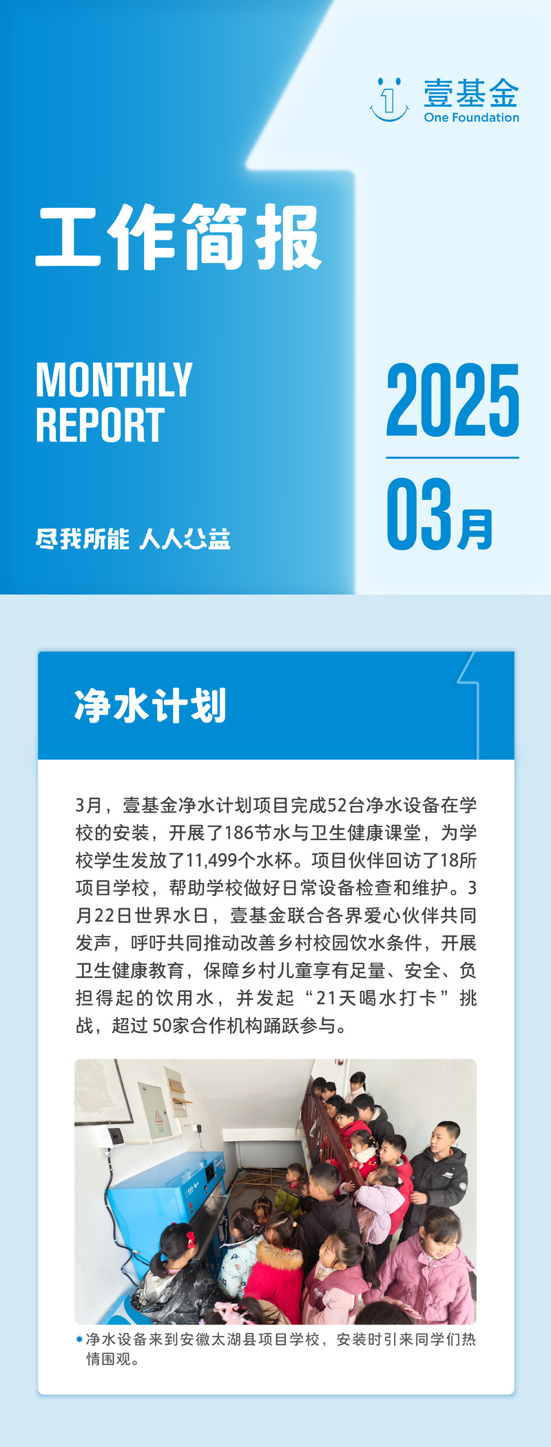 2025 3月月报项目版本_画板 1-10.jpg