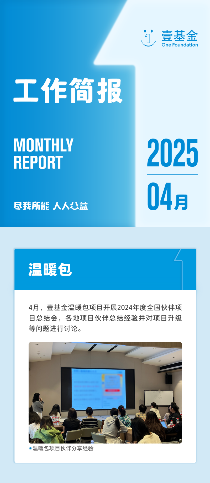 2025+4月月报项目版本_画板+1-05.png