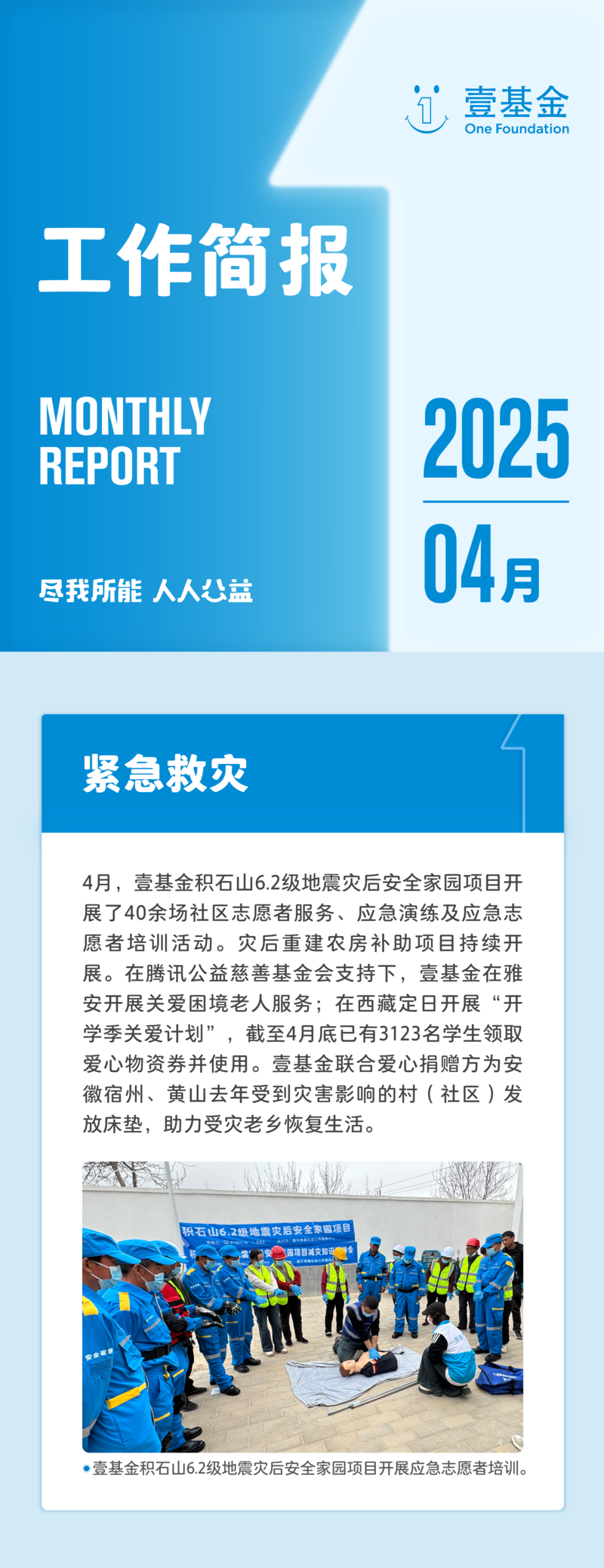 2025+4月月报项目版本_画板+1-02.png