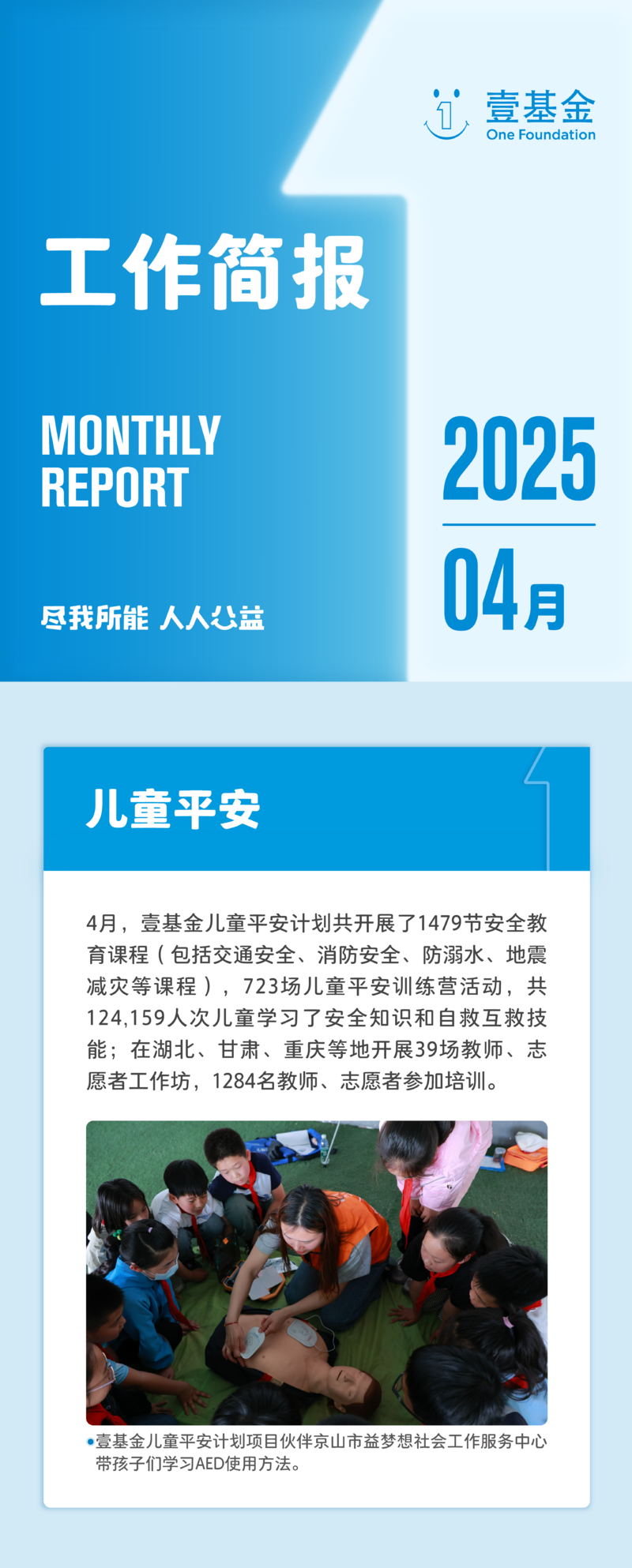 2025+4月月报项目版本_画板+1-03.png
