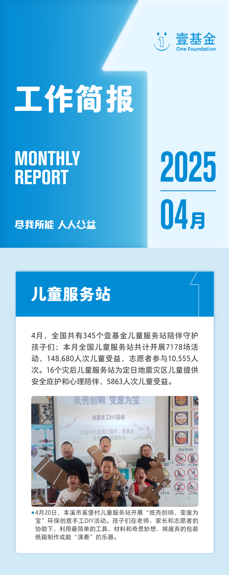 2025+4月月报项目版本_画板+1-06.png
