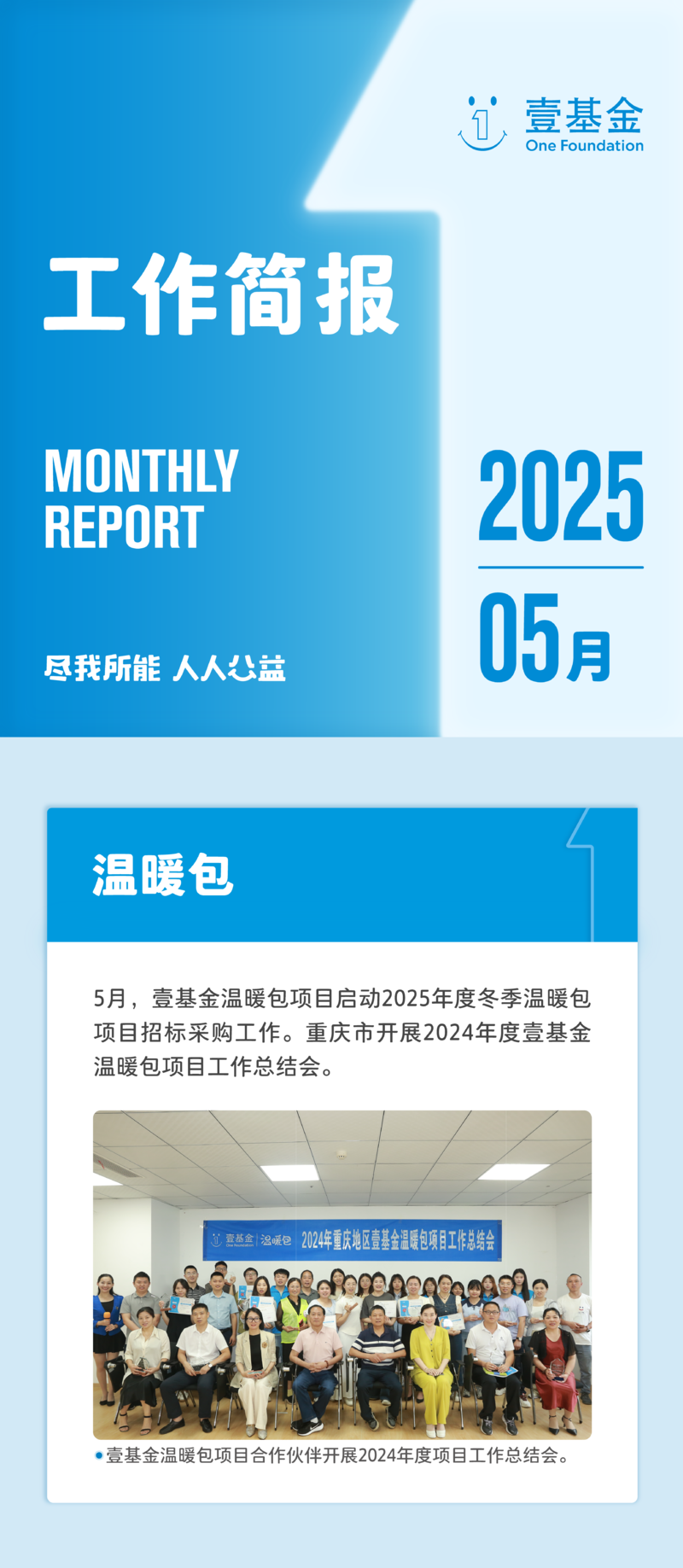 2025+5月月报项目版本_画板+1-05.png