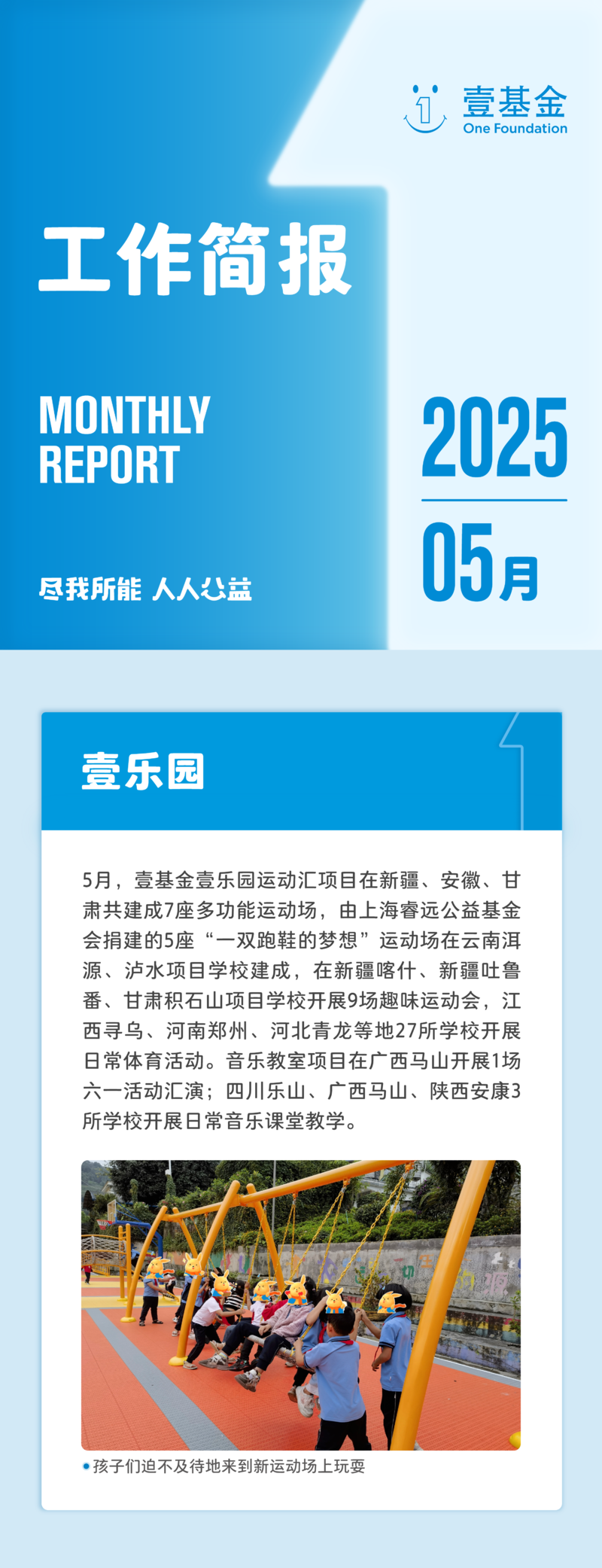 2025+5月月报项目版本_画板+1-11.png
