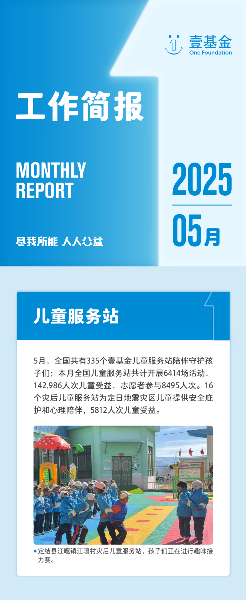 2025+5月月报项目版本_画板+1-06.png