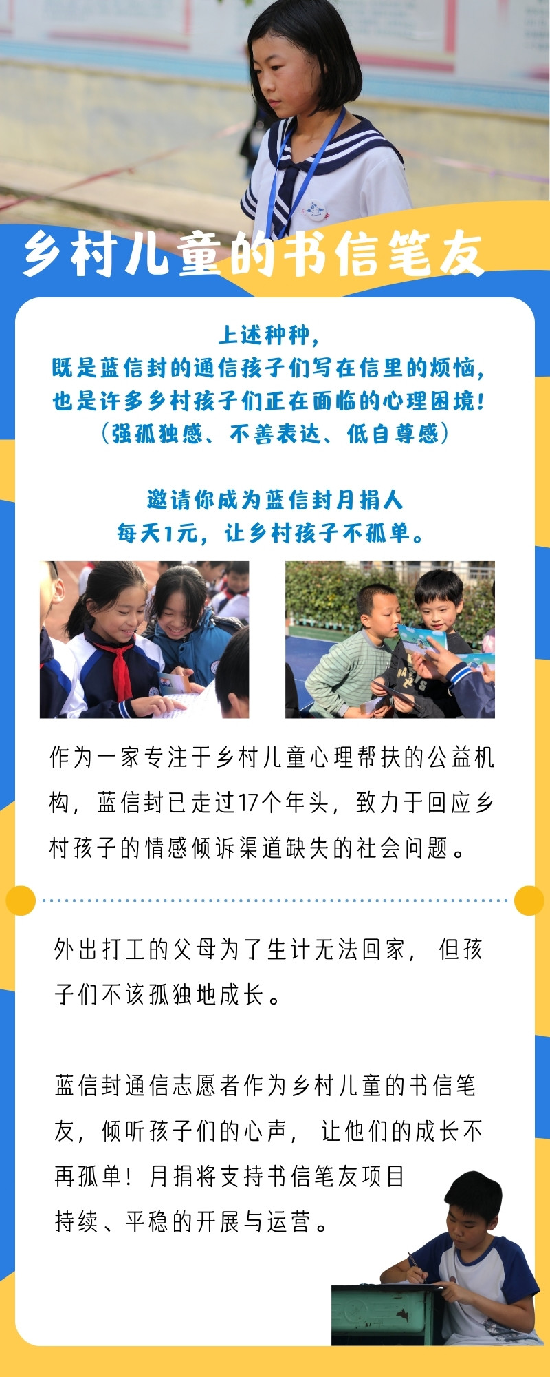 乡村儿童的书信笔友 副本.jpg