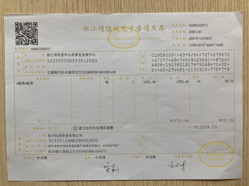 吴山11月餐费发票2.JPG