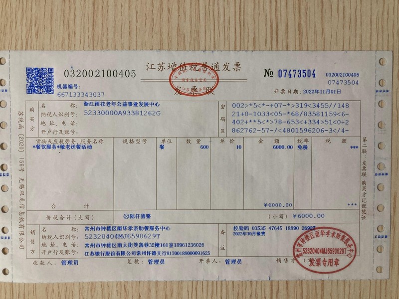 常州11-12月餐费发票3.JPG