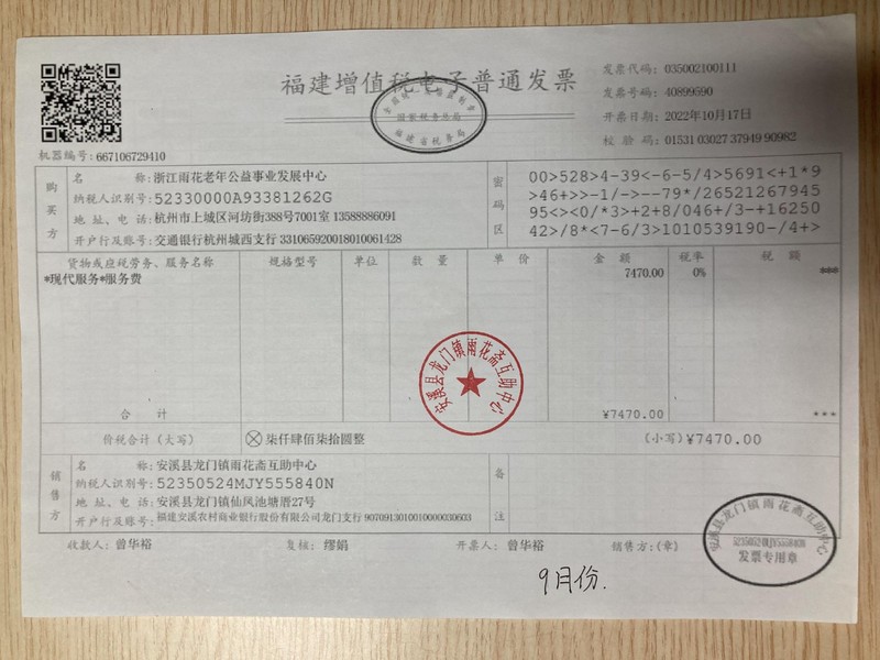 安溪11-12月餐费发票3.JPG