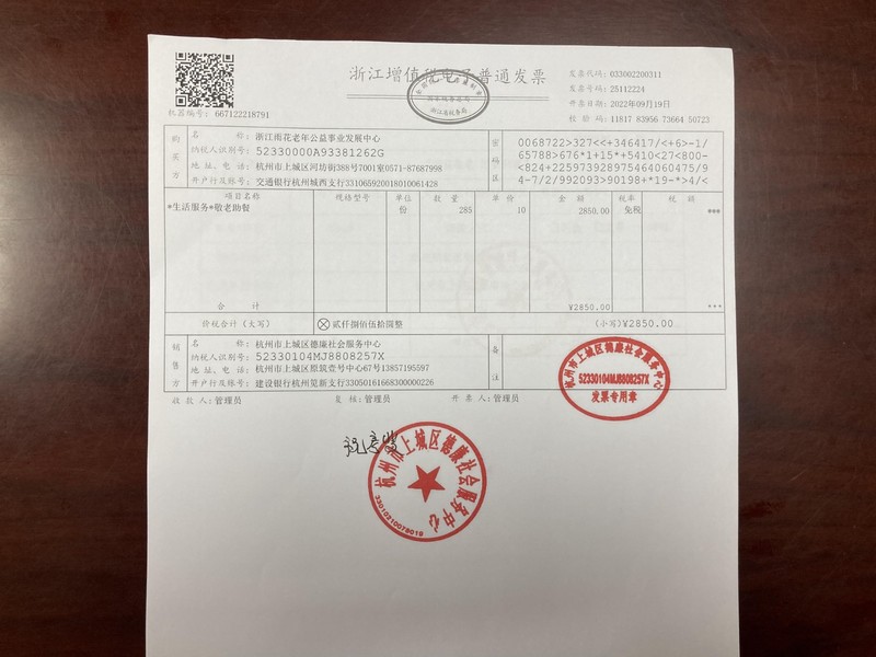 德廉11-12月餐费发票1.JPG