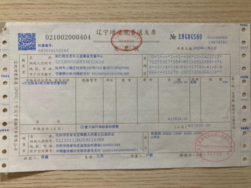沈阳挥洒人间餐费11-12月餐费发票2.JPG