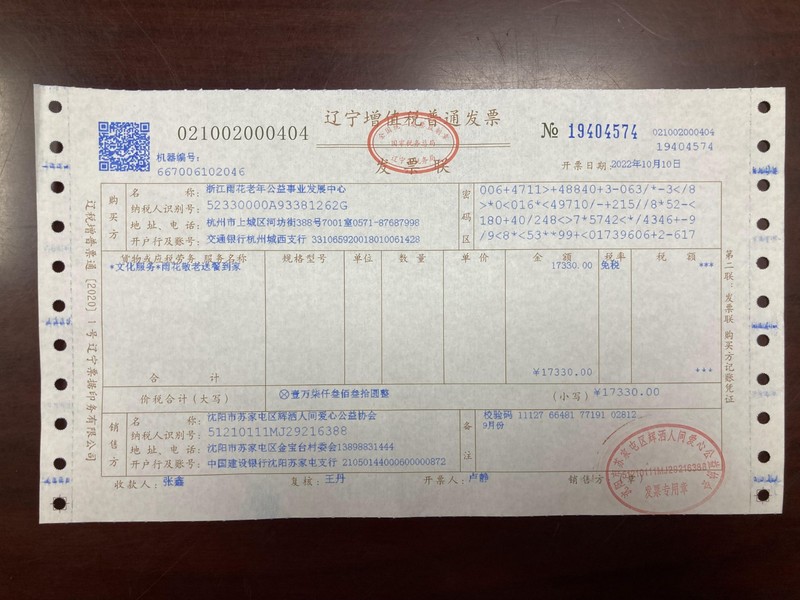 沈阳挥洒人间餐费11-12月餐费发票1.JPG