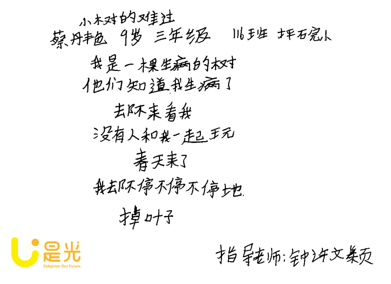 16-小树的难过.png