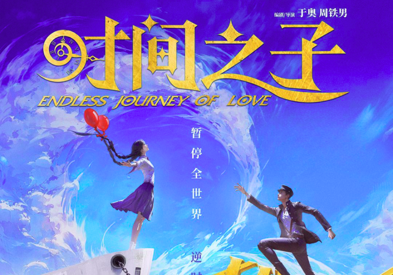 时间之子1.png