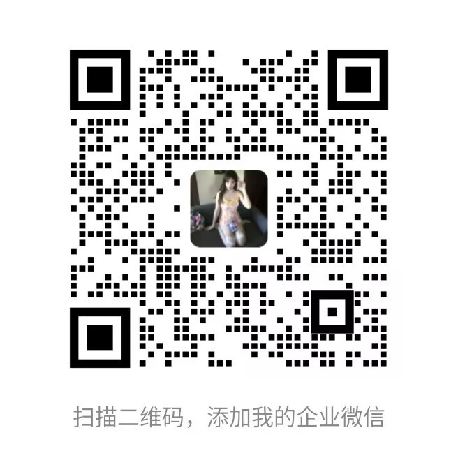 企业微信二维码.jpg