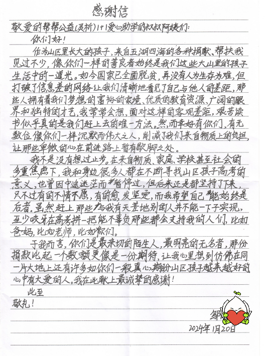 感谢信.png