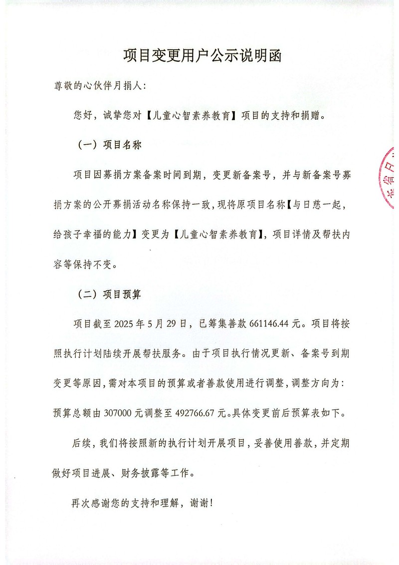 项目变更用户公示说明函_页面_1.jpg