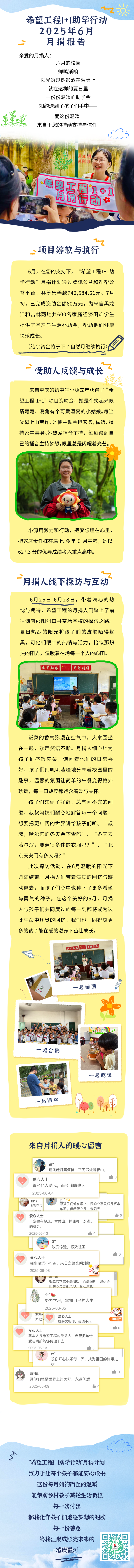 6月月报 不带徽章版.png