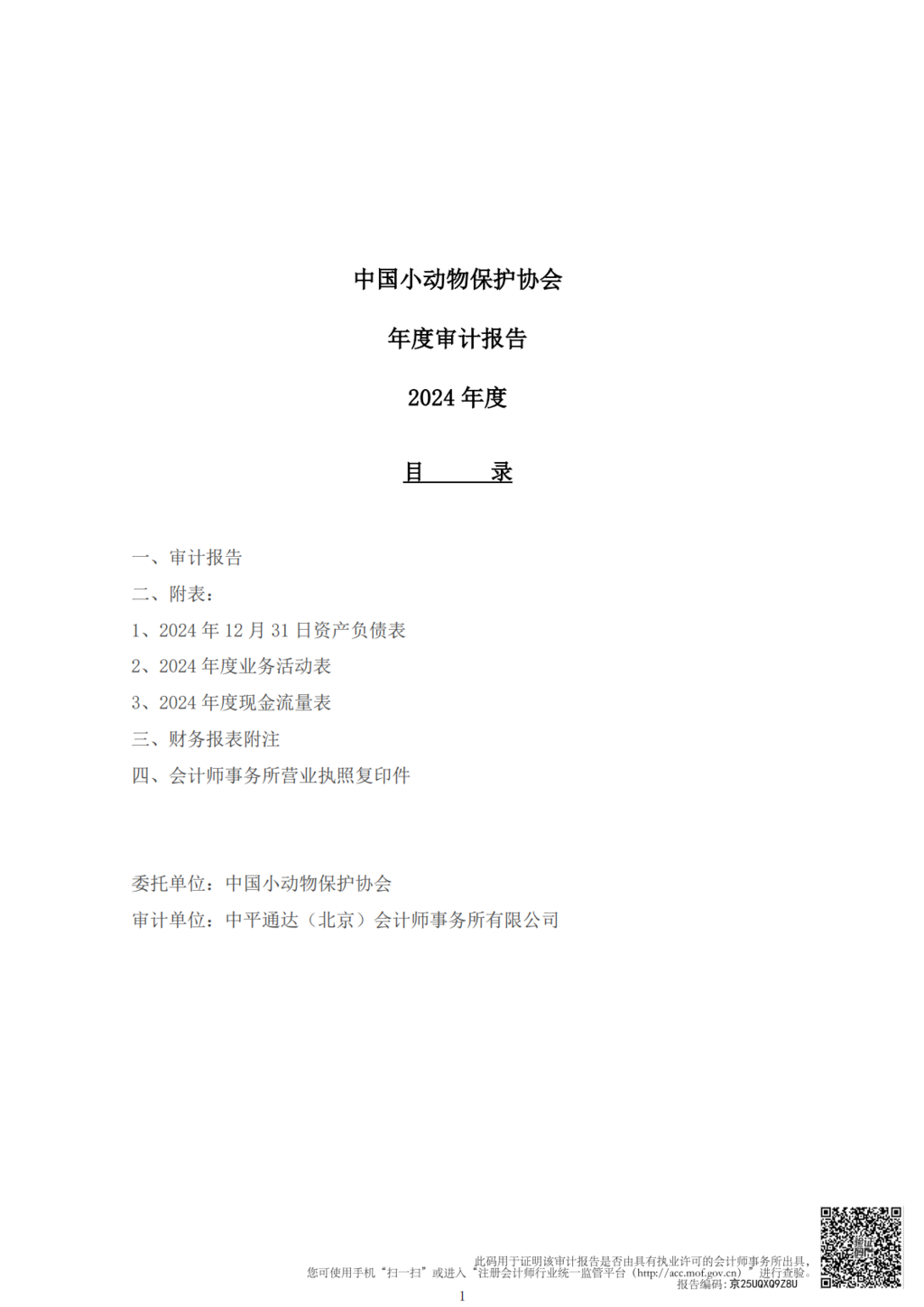 小动物2024报告已赋码_00.png