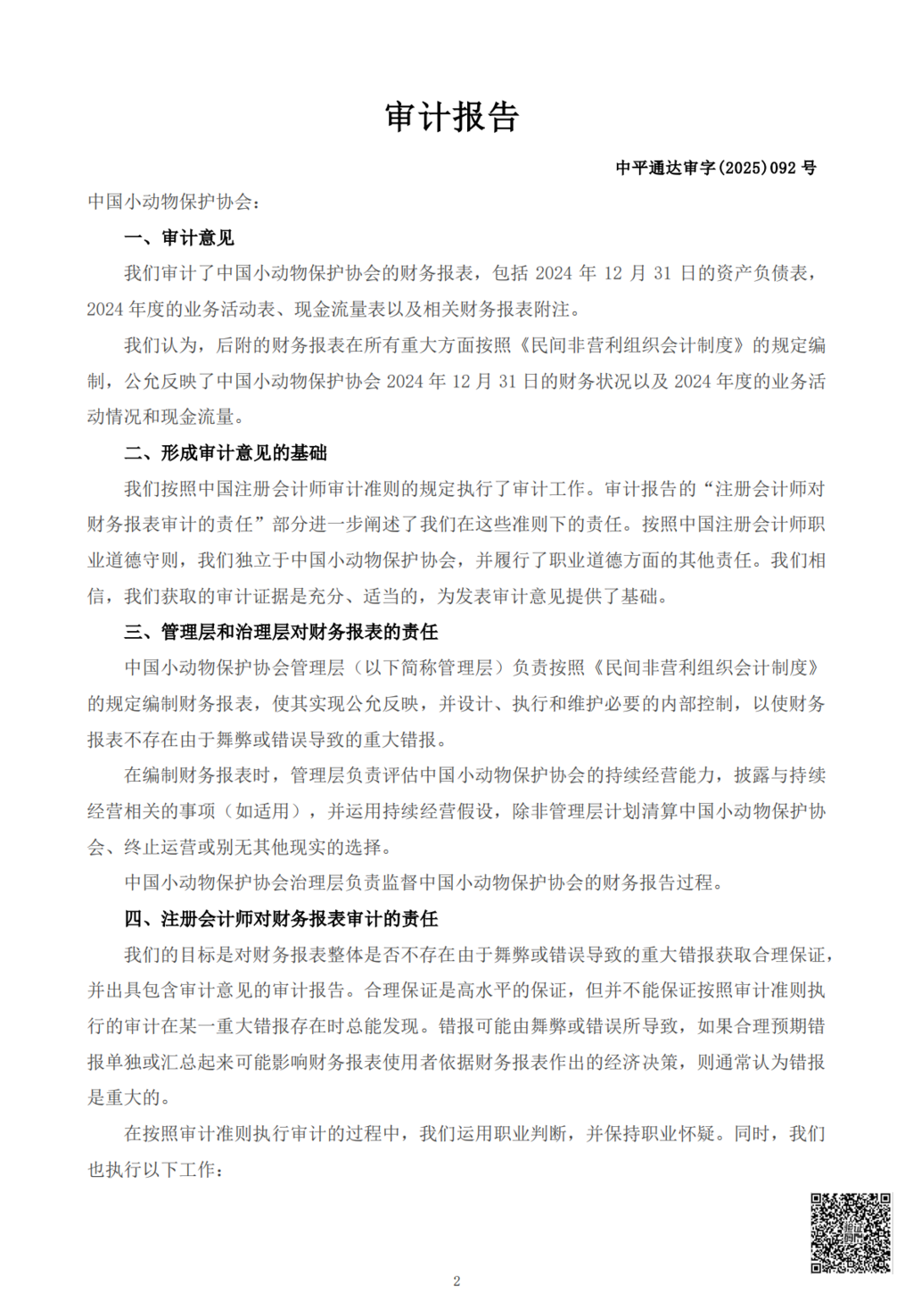 小动物2024报告已赋码_01.png