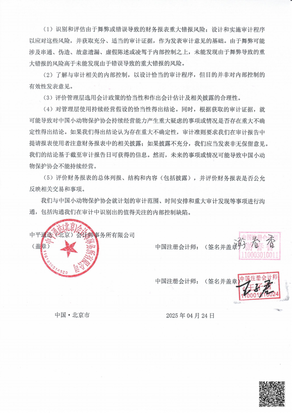 小动物2024报告已赋码_02.png