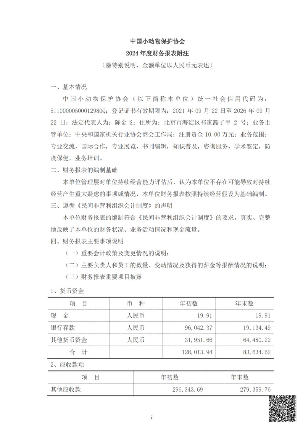 小动物2024报告已赋码_06.png